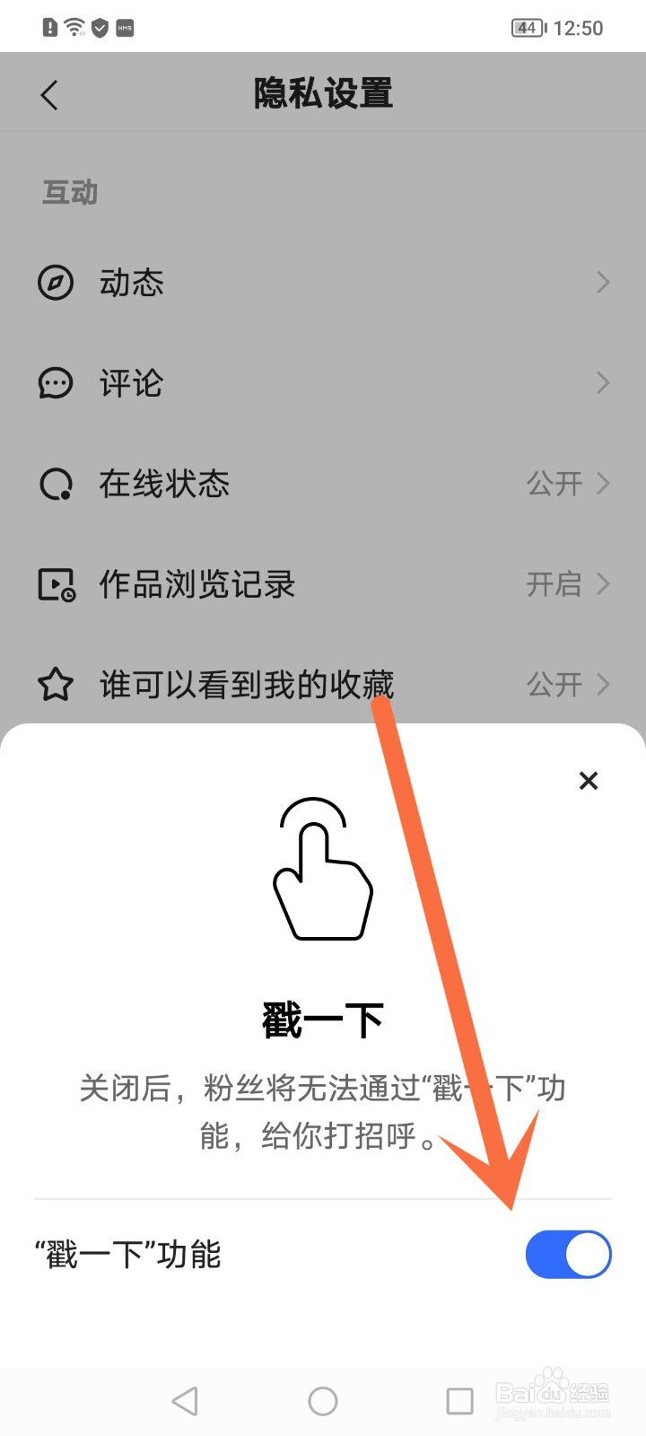 怎么关闭快手的戳一下功能