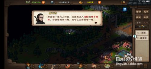 烟雨江湖怎么获得五岳真形图