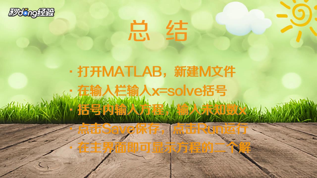 怎么用MATLAB解方程