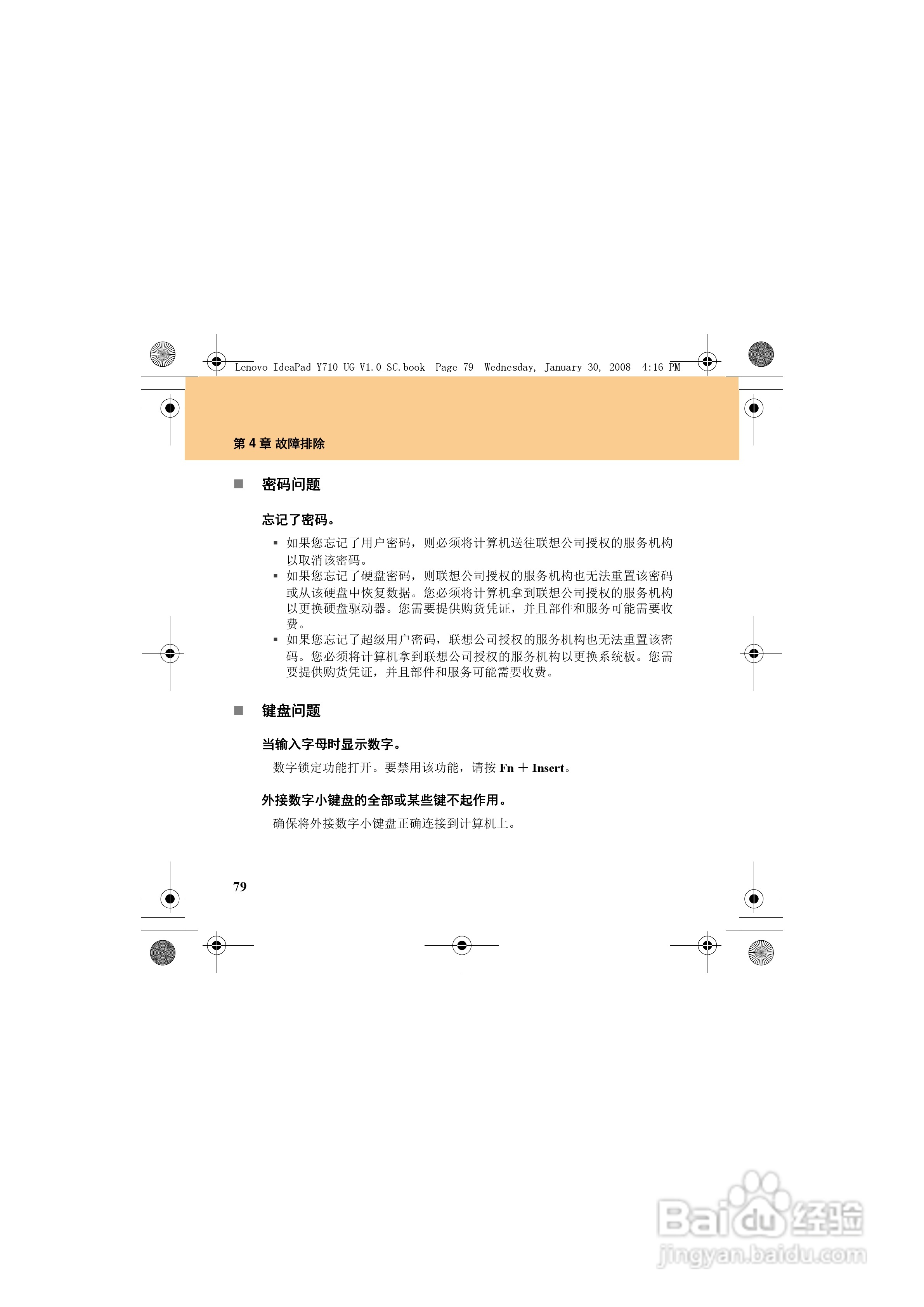联想IdeaPad Y710笔记本电脑使用说明书:[10]