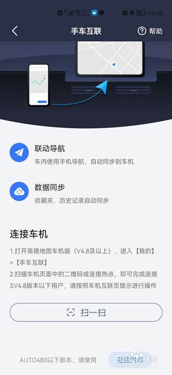 高德地图车手互联怎样设置