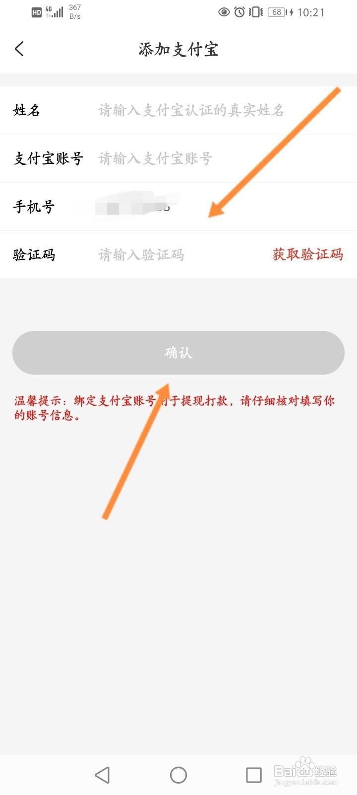 省购软件中怎么绑定支付宝账号