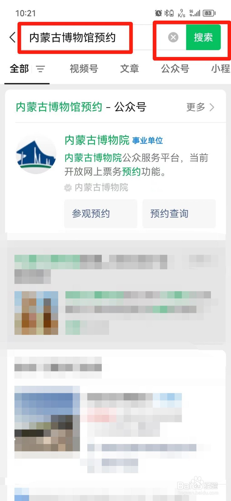 内蒙古博物馆怎么预约