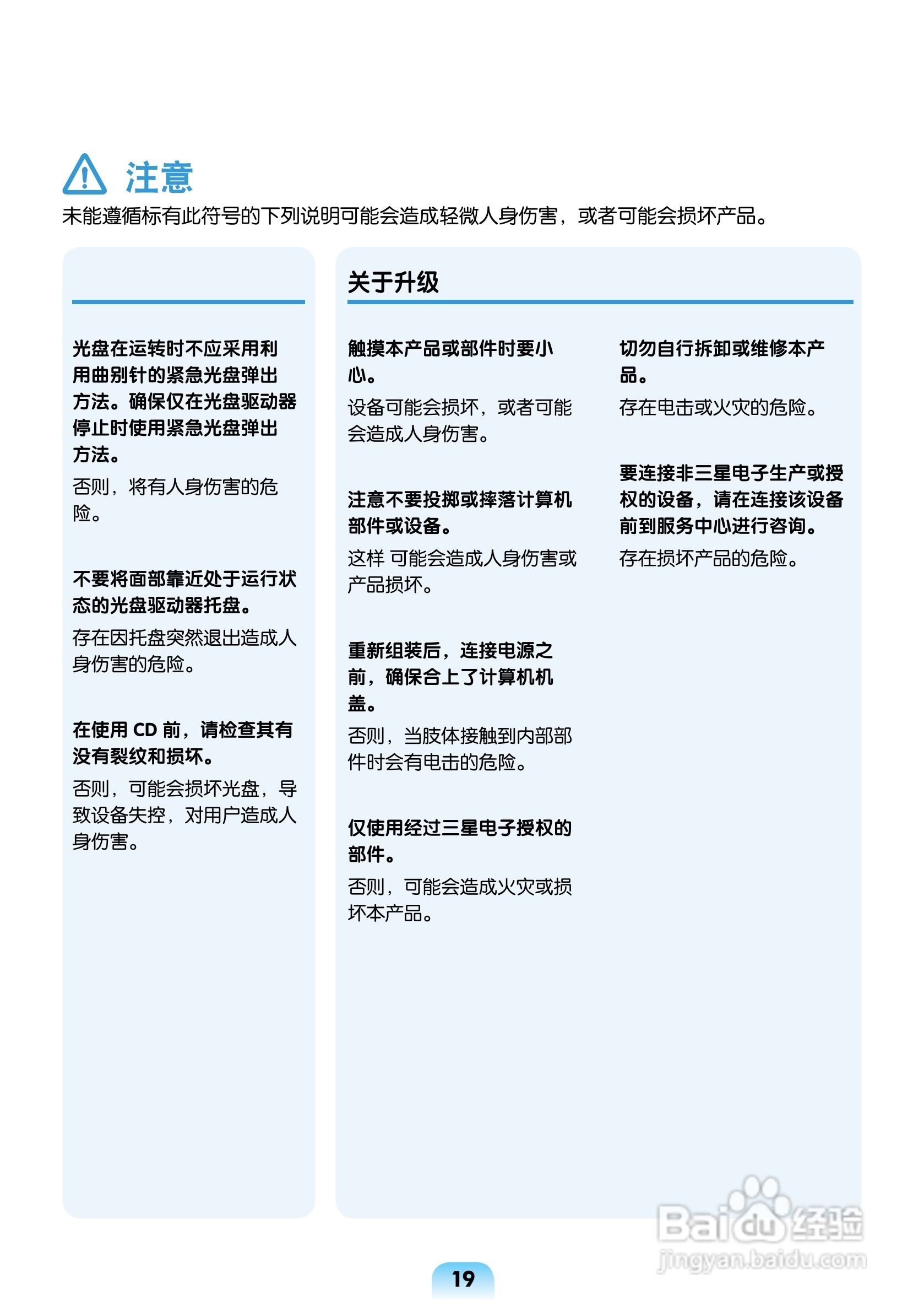 三星R463笔记本电脑使用说明书:[2]