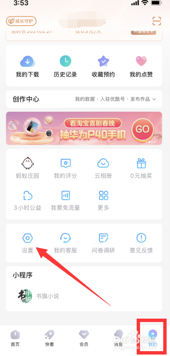 优酷怎么开启网络加速功能