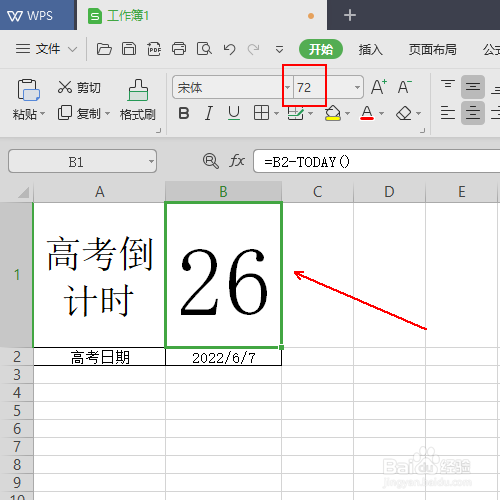 如何制作简单的高考倒计时表格(可自动更新)