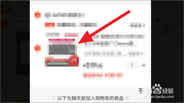 京东如何开启降价通知