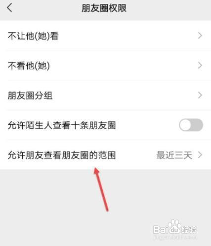 微信朋友圈权限如何设置