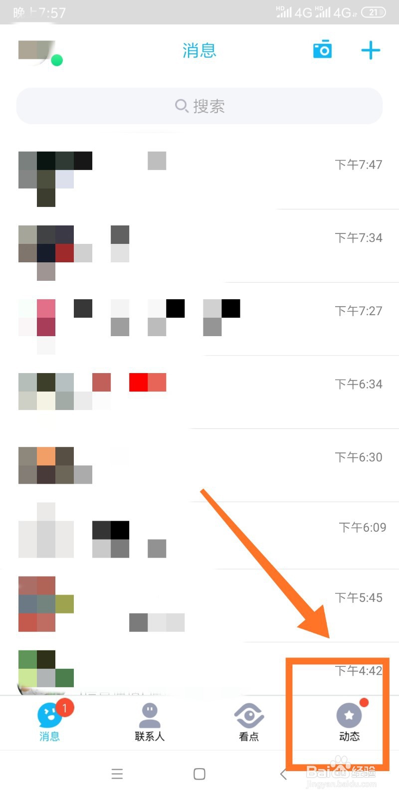 QQ如何查看好友是否开通了情侣空间