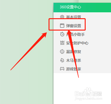 360卫士在哪开启今日优选提醒