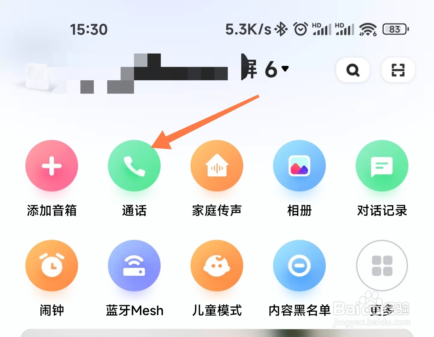 小米智能屏怎么通话