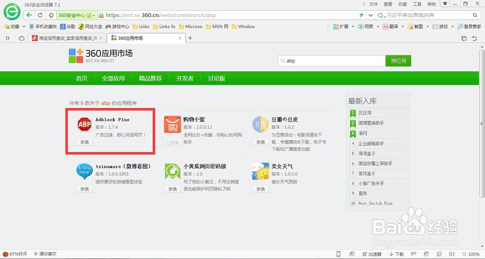 浏览器怎么拦截广告