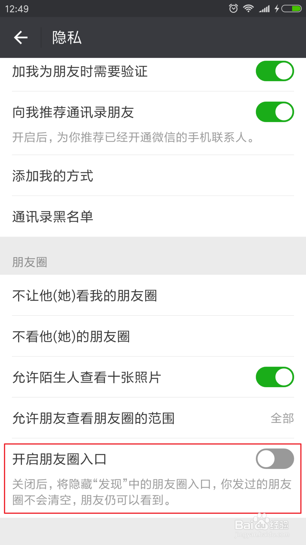 微信如何关闭朋友圈?