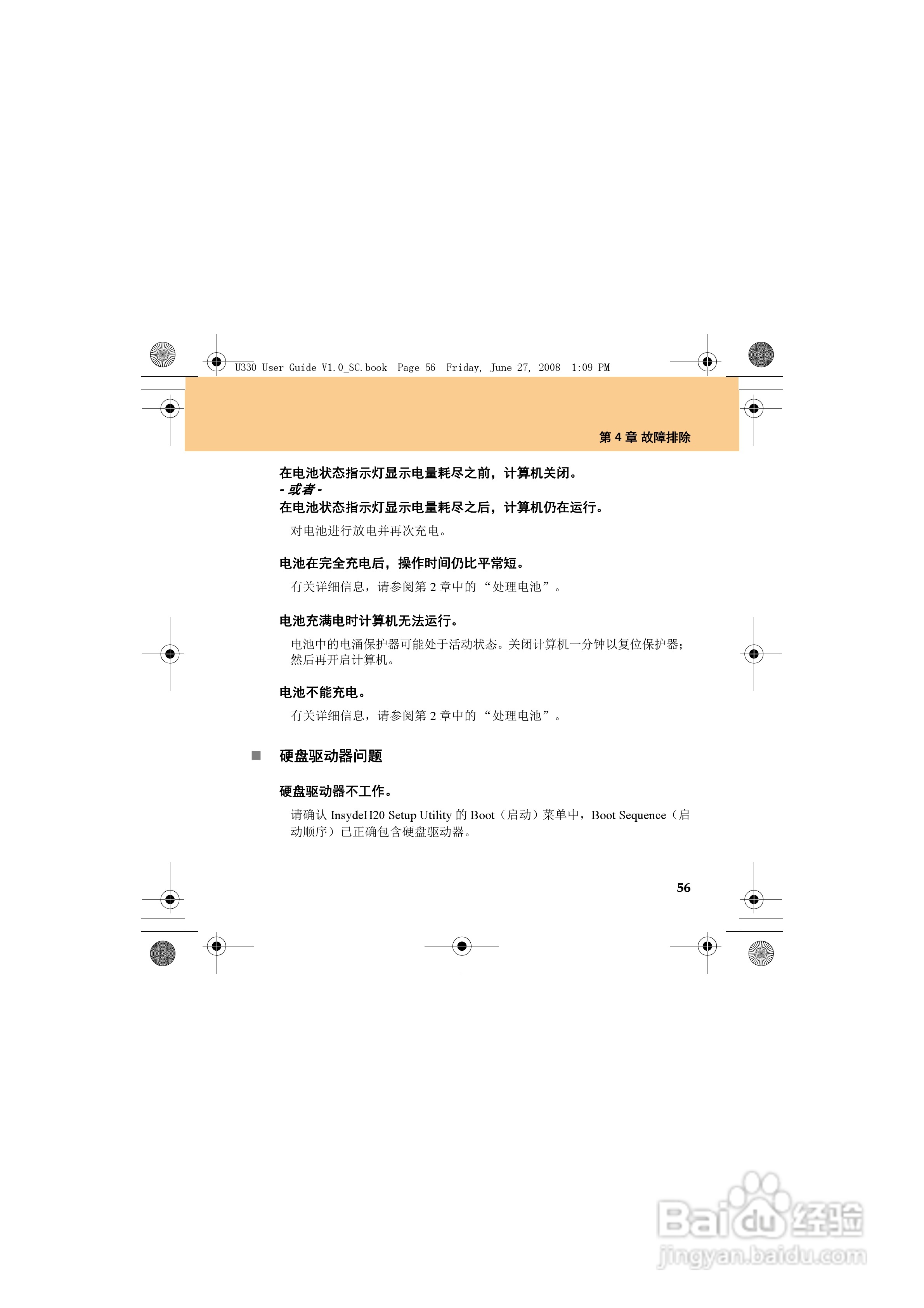 联想IdeaPad U330笔记本电脑使用说明书:[7]