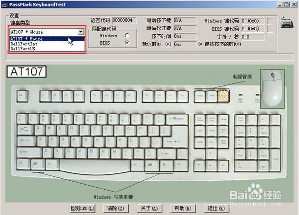 如何使用u深度03pe进行键盘按键测试