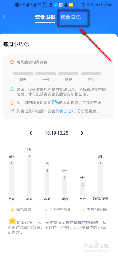 美的美居怎么添加饮食记录