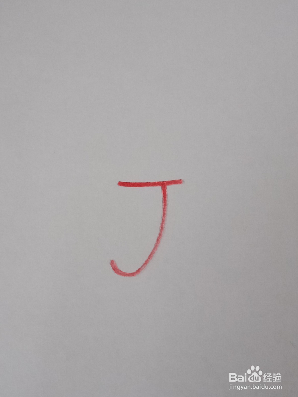 大象的简笔画。