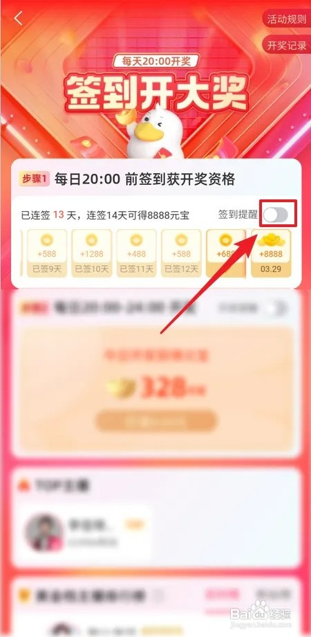 如何开启点淘签到提醒