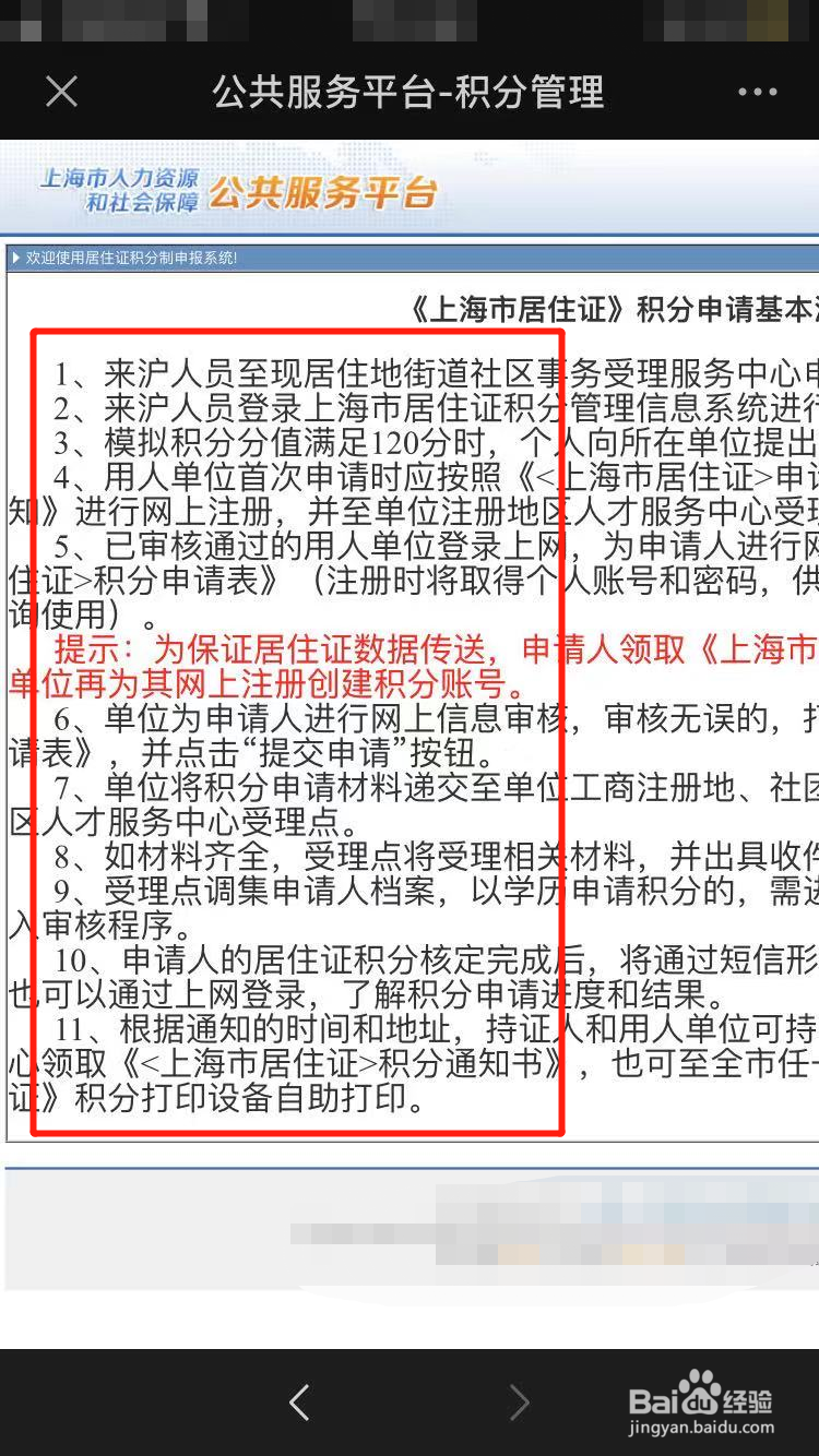 上海市居住证积分怎么办理