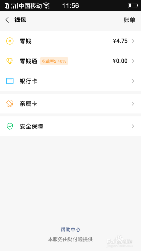 微信怎样解绑银行卡