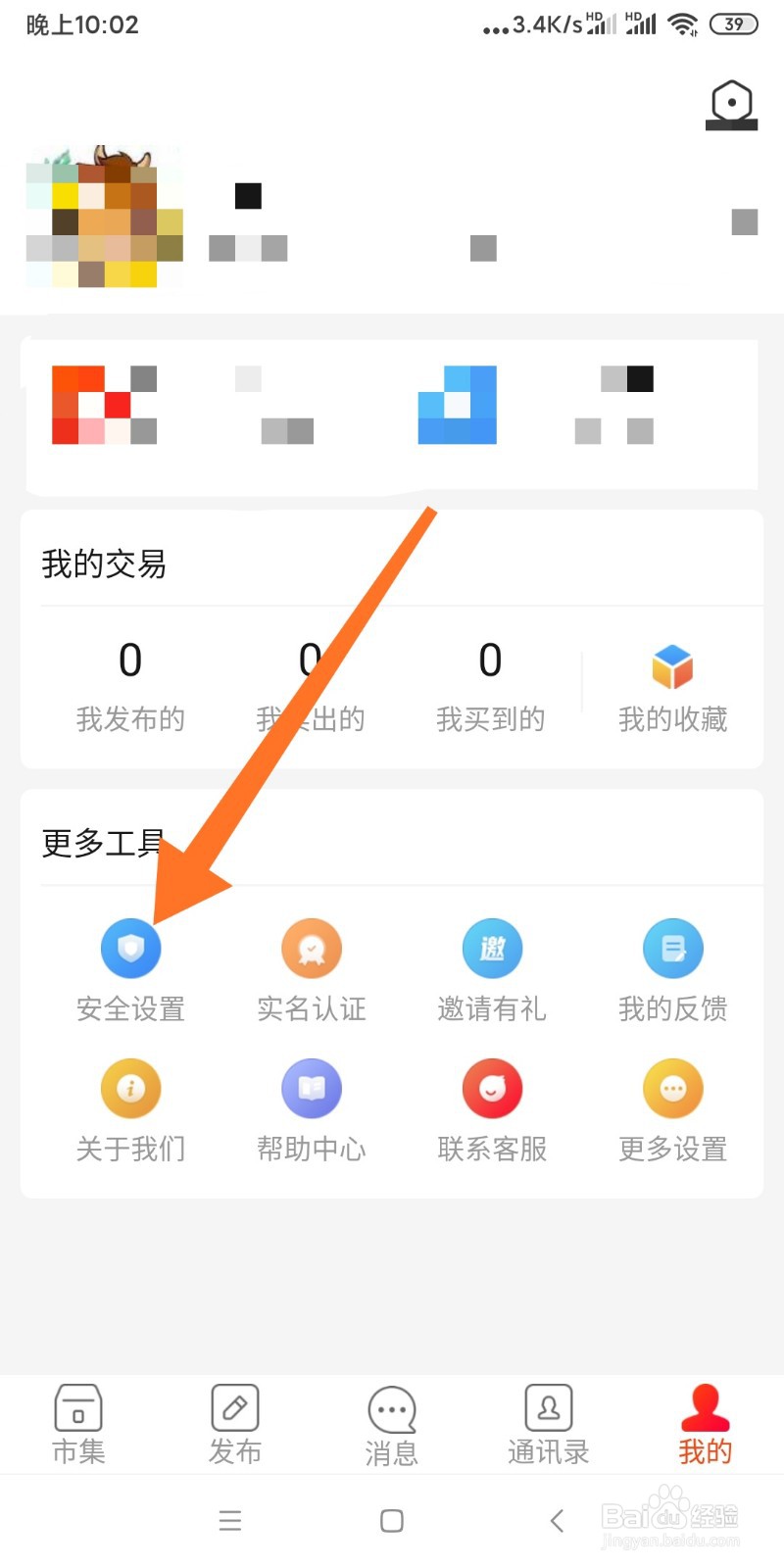闲多多APP如何注销账号
