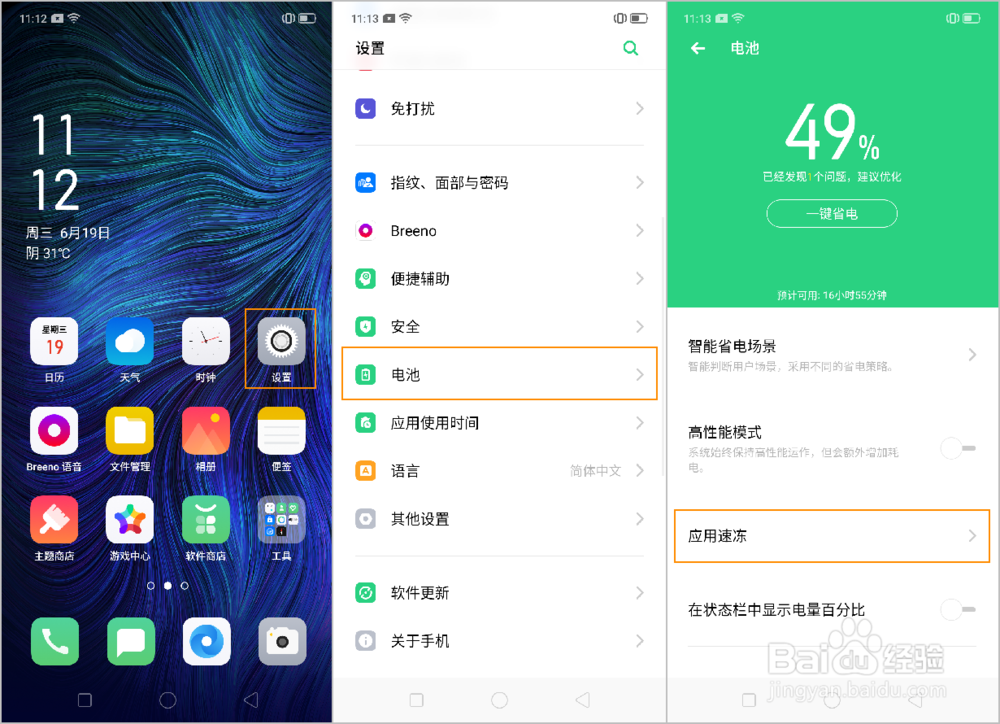 OPPO K3 的应用速冻是什么如何设置使用