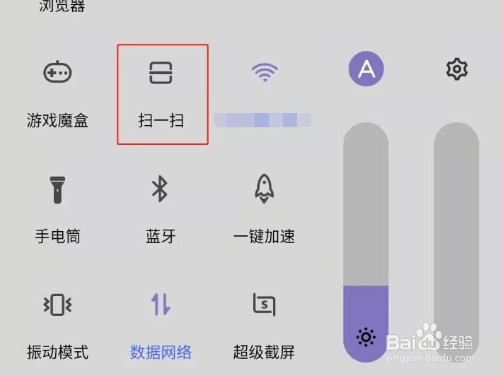 vivo扫一扫在哪里