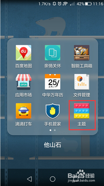 华为荣耀手机 mate7怎么取消或恢复杂志封面