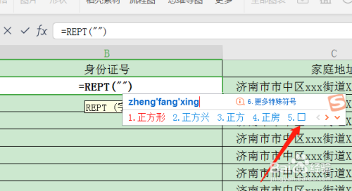 WPS表格怎么利用REPT制作小格子#百元挑战#
