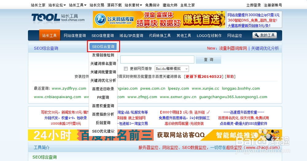 如何查询网站关键词的排名