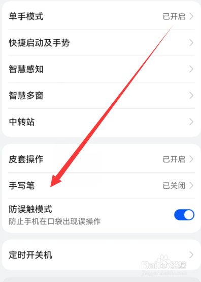 华为手写笔使用教程
