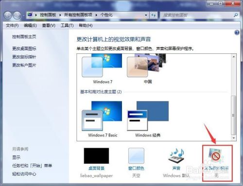 win7屏幕保护密码如何设置