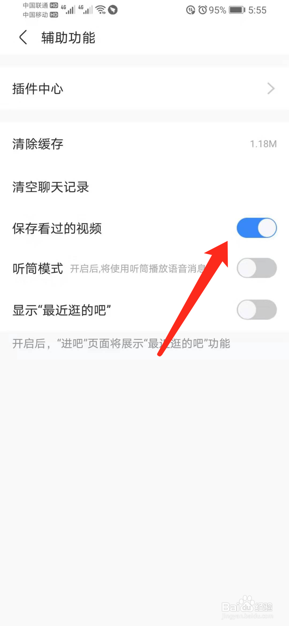手机百度贴吧怎么关闭自动保存看过的视频功能