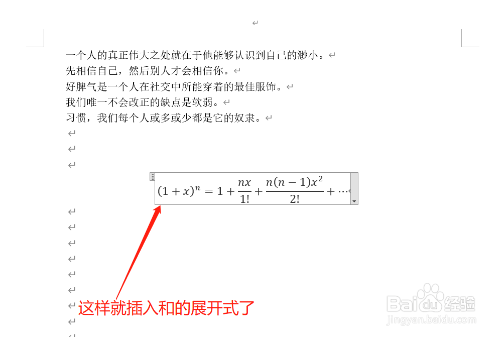 Word中怎么插入和的展开式