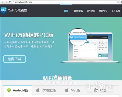 WiFi万能钥匙PC版V1.0.3.7安装教程