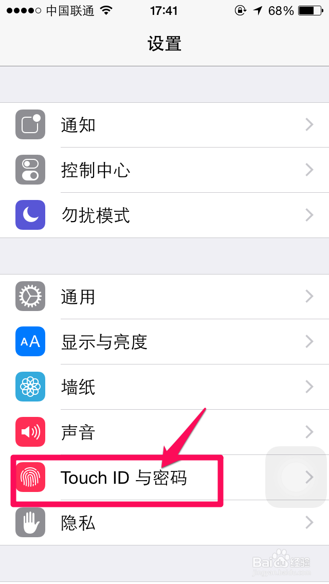 iPhone6锁屏密码怎么修改
