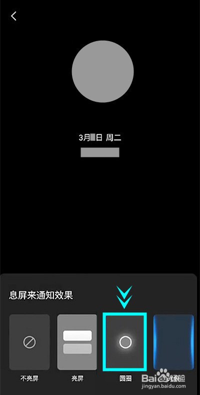 魅族18pro怎么把息屏来电效果设为圆圈模式
