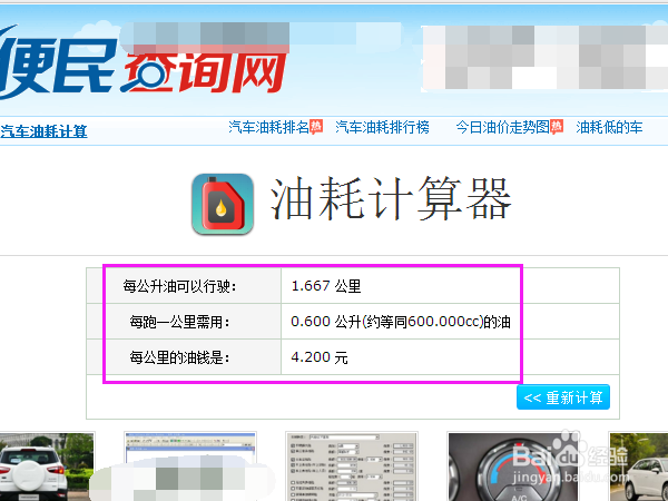 汽车油耗计算