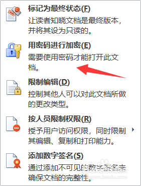 怎样加密Word 2010文档？