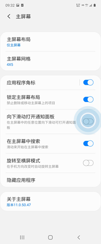 安卓手机如何设置向下滑动打开通知面板