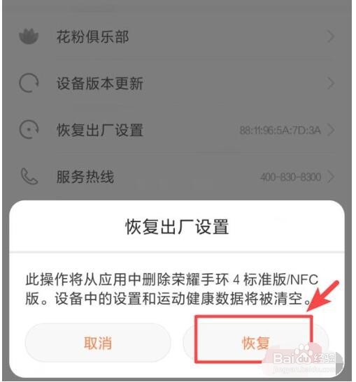 荣耀手环可以恢复出厂设置吗?怎么恢复