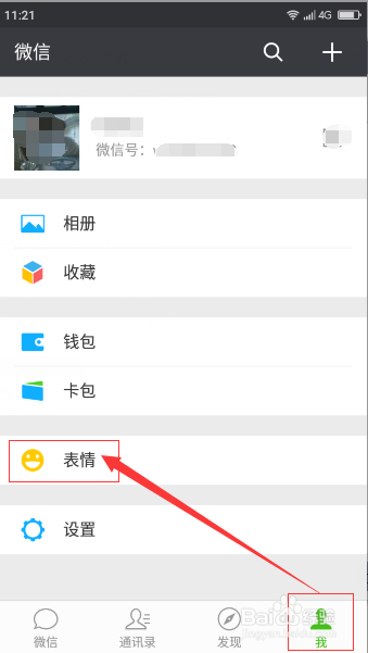 微信自定义表情包顺序的调整方法
