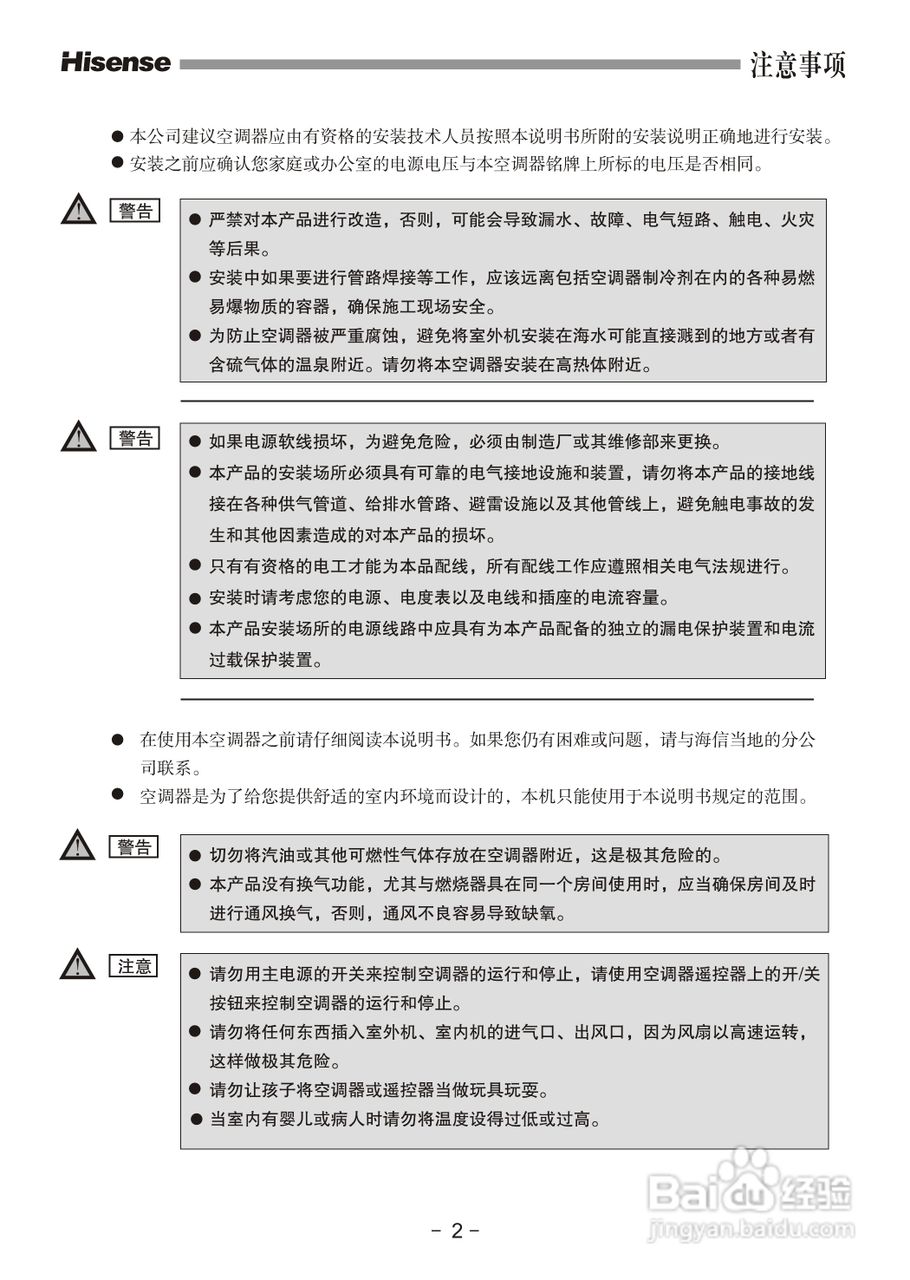 海信空调器KFR-60LW/57D型使用说明书:[1]