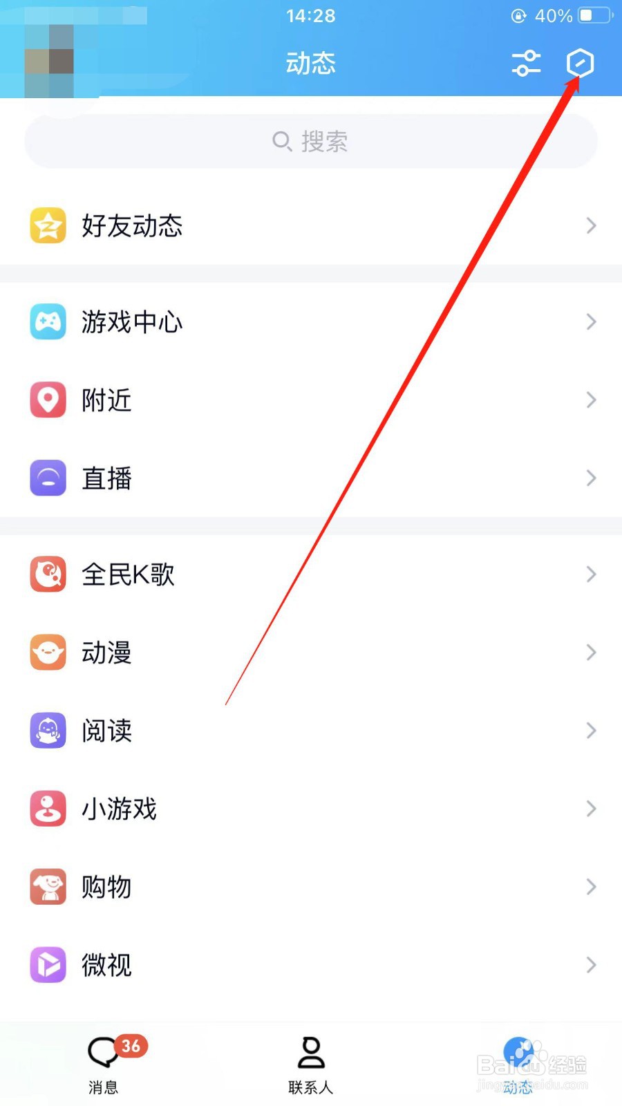 QQ新用户如何切换好友动态样式？