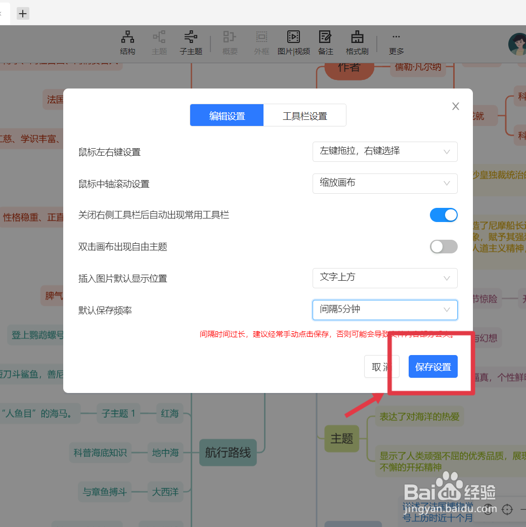 TreeMind树图如何“停止自动保存”?