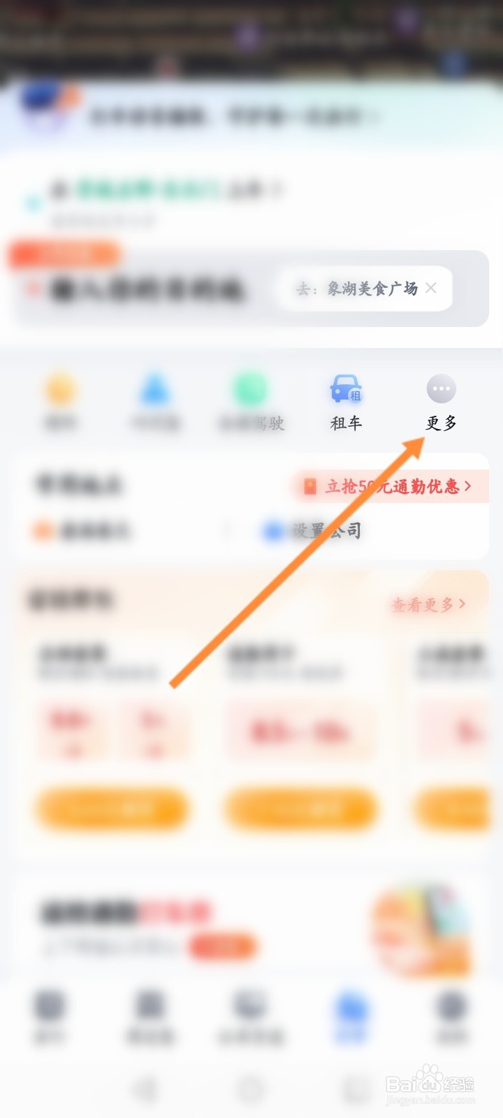 百度地图怎么设置上车打车点