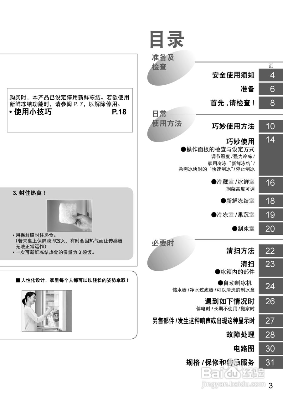松下NR-F603T电冰箱使用说明书:[1]