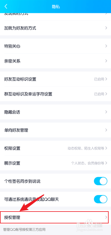 手机qq怎么查看授权的应用