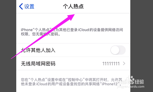 苹果12怎么开启手机个人热点