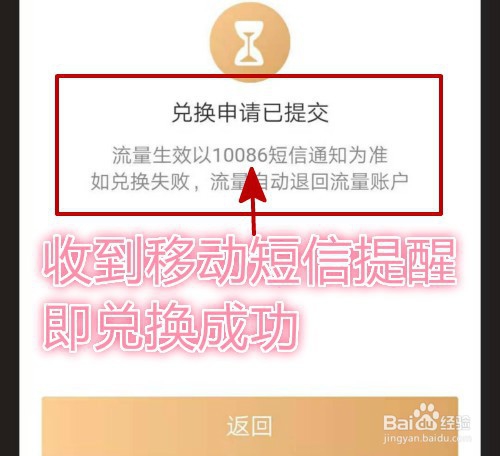 中国移动卡如何天天领流量